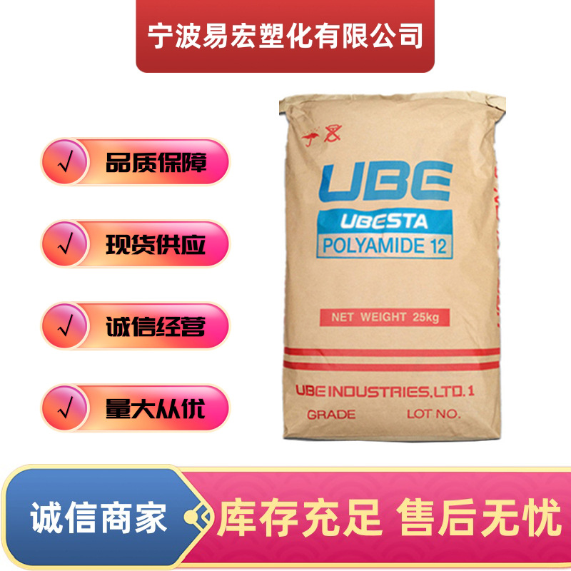 PA6泰国宇部1013B 阻燃级 中粘度塑胶颗粒 工业应用 电气应用
