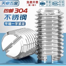 304不锈钢一字平端紧定开槽螺丝钉机米无头顶丝M1.6M2M3M4M5M6M10