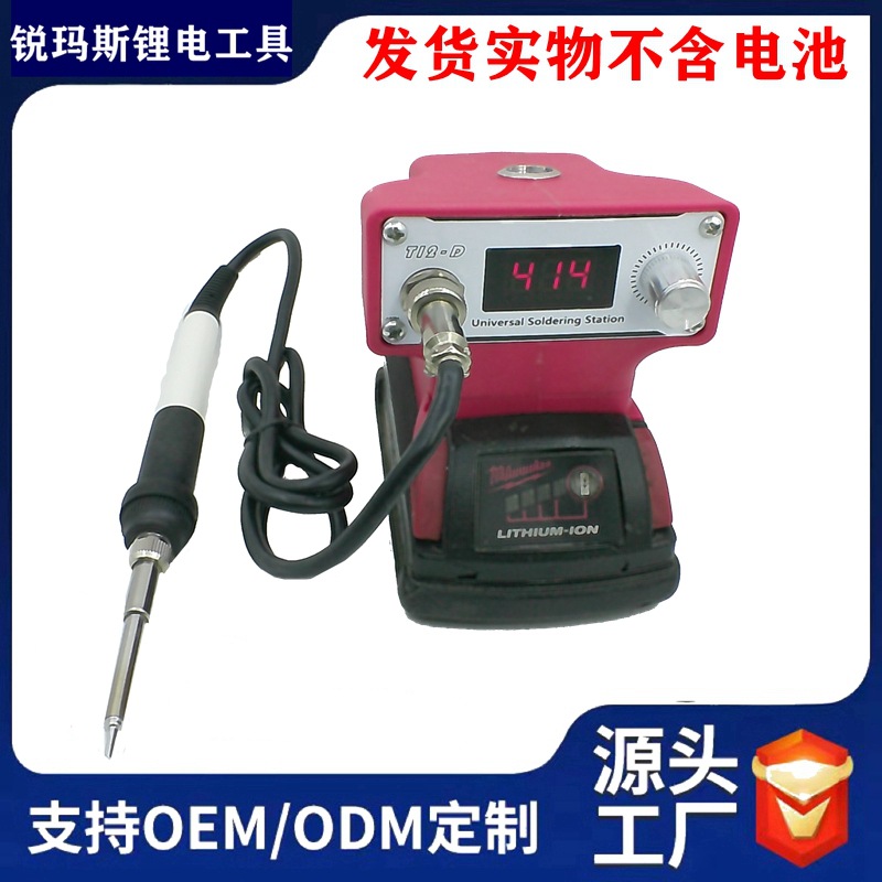 适配米沃奇M18锂电池焊台电络铁T12无线便携式焊锡机