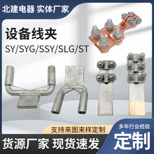 W双导线设备线夹压接型设备线夹新型钎焊螺栓型覆铜铝设备线夹