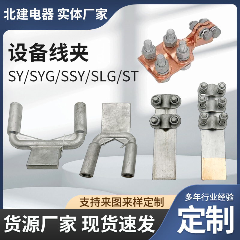 W双导线设备线夹压接型设备线夹新型钎焊螺栓型覆铜铝设备线夹