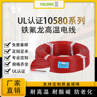 �ط����ߜؾ�����UL10580��܇�þ�300V늉�PTFE���~22̖��