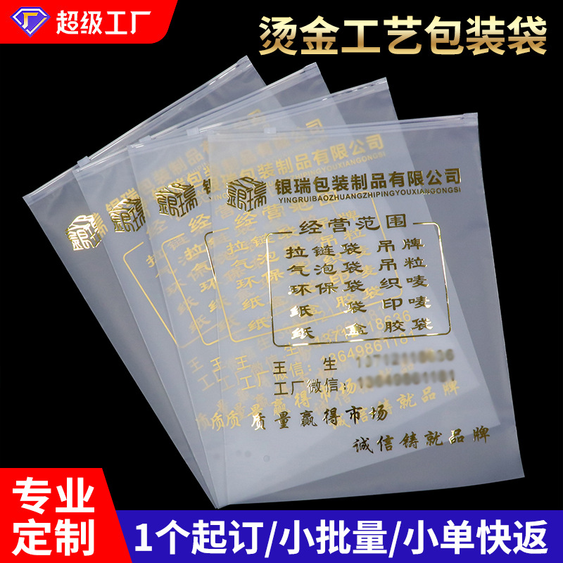 高级感服装包装袋烫金工艺透明磨砂拉链袋定制LOGO衣服包装袋烫金