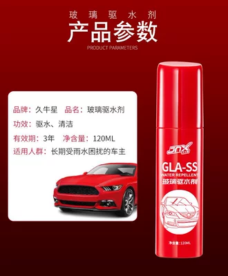 Automotive glass defogging agent car glass anti-fog agent 300ml - jiuniuxing-rainproof-agent-120ml-plastic-bottle