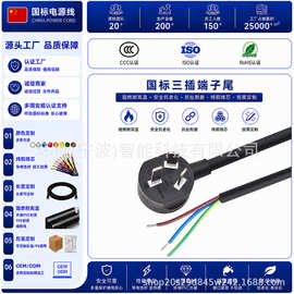 国标三插座裸尾3C认证家用电器AC电源线工具插头线三孔电脑线