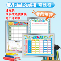 课程表磁性贴磁吸墙贴A4免打孔中小学生学科成绩奖罚每日计划表