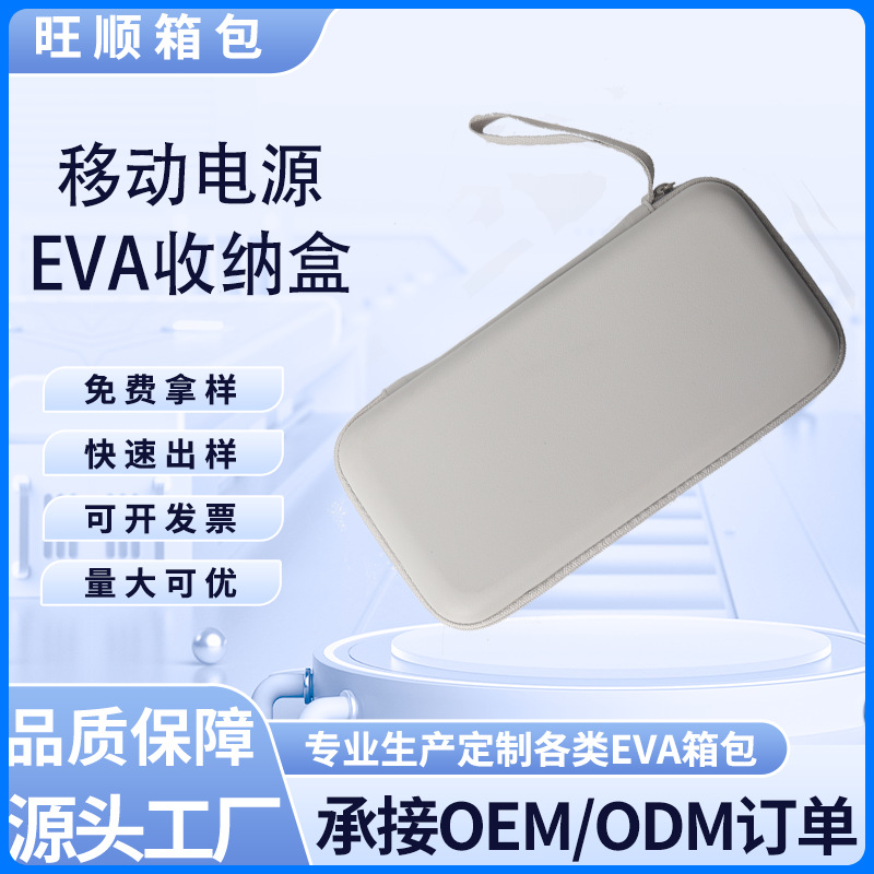 批发eva长方形耳机包 移动电源包装盒 便携式工具包 多功能收纳包