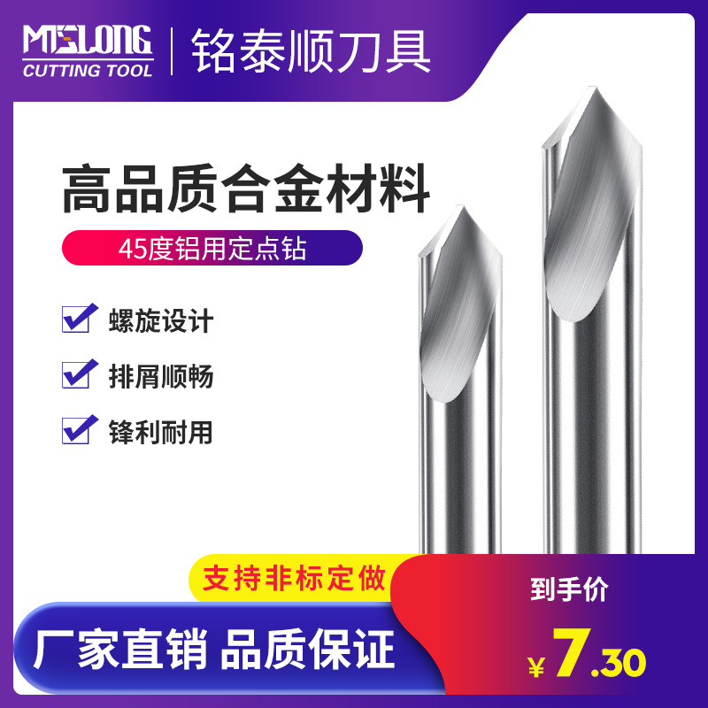 倒角刀55度铝用铣刀定点钻整体硬质合金钨钢数控刀cnc倒角钻钻头