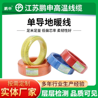 定制电暖发热线单双导发热电缆地暖线电伴热带单导地暖线