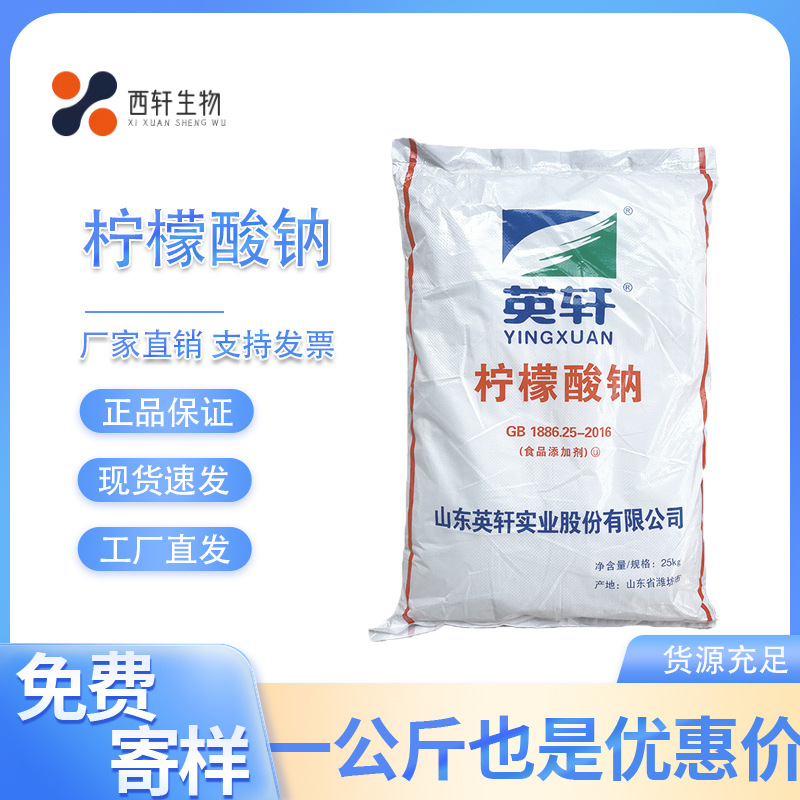 现货柠檬酸钠 枸橼酸钠 柠檬酸三钠 酸度调节剂 食品级 现货供应