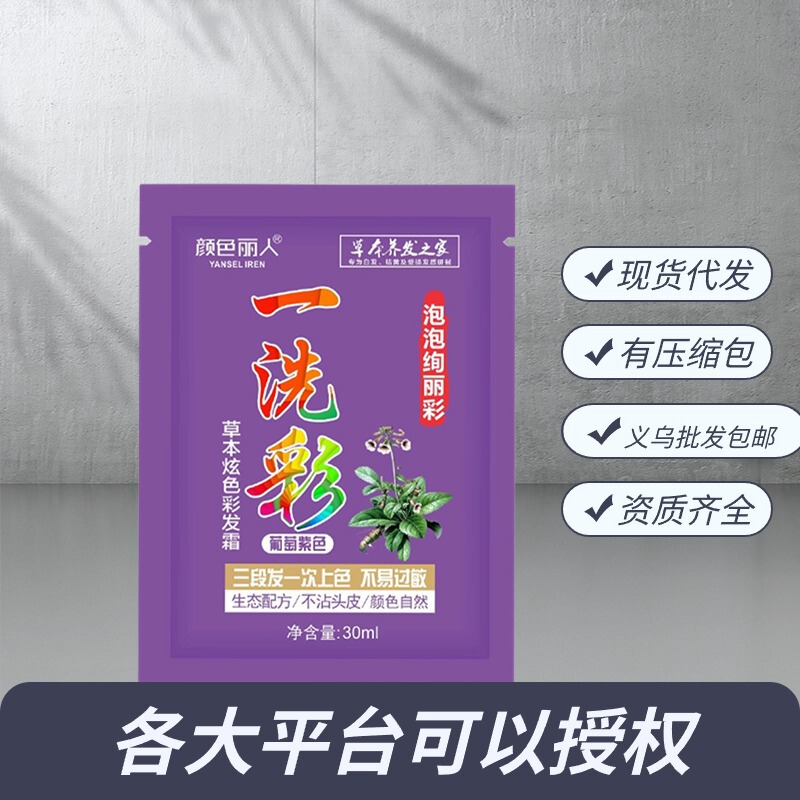 雲南の本草の袋の中の染毛クリームの植物は髪の黒色の泡の小さい袋を傷つけません。|undefined