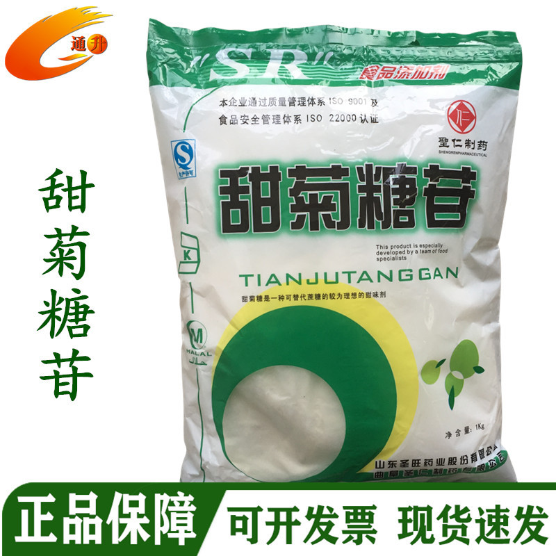 甜菊糖 厂家现货批发圣仁食品级甜菊糖苷 槟榔蜜饯饮料