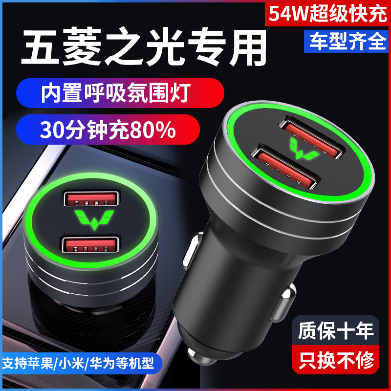 适用五菱之光车载充电器6376/6388/6389专用点烟器转换插头车快充