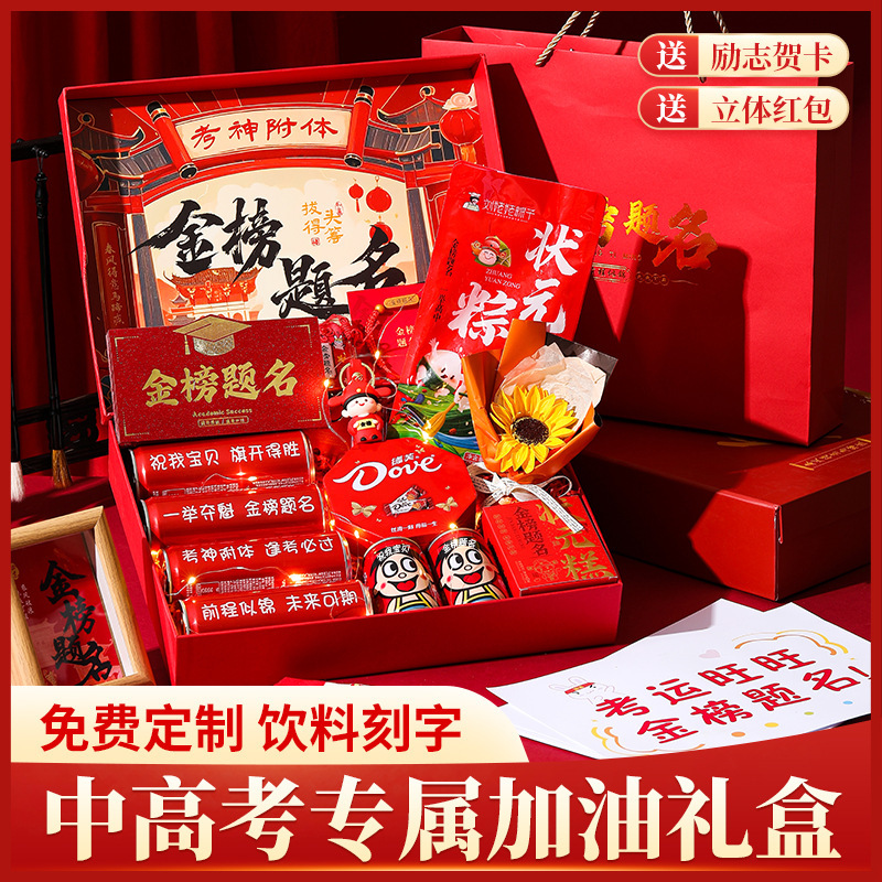 Encouragement Gifts for the High School and College Entrance Exams, Gift Boxes for Exam Success, Coming-Of-Age Ceremony, Hundred-Day Oath-Taking Ceremony, and Ceremonial Gifts