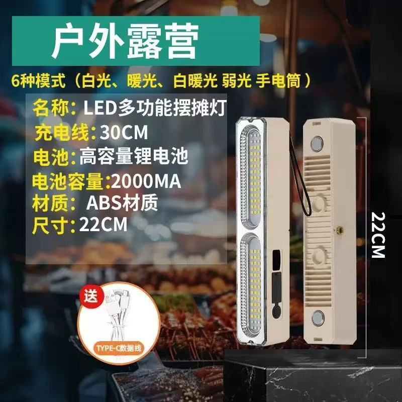 长条led充电照明灯家用停电应急灯户外露营地摊摆摊夜市磁吸灯|undefined