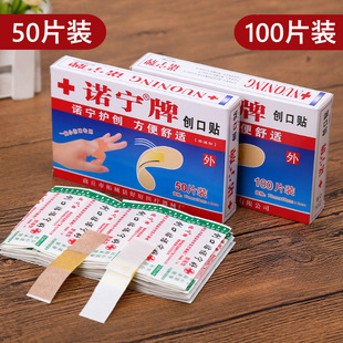 Nuoning waterproof band-aid band-aid breathable wound patch small wound patch 50 pieces 100 pieces wholesale