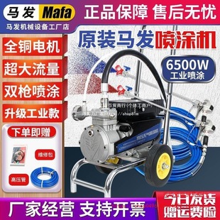 Mafa spraying machine latex paint high-power high-pressure airless electric spraying equipment exterior wall paint painting machine