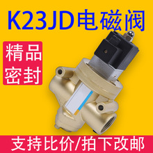 电磁阀K23JD-8W/10W/15W-L 阀 K23JD换向阀 二位三通气控阀截止阀