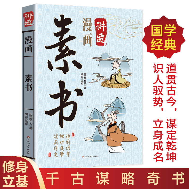 漫画は易経の正規版の白話文を説明します。