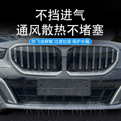 Radiator Grille, Protective Air Intake Mask — Automobile anti-insect net