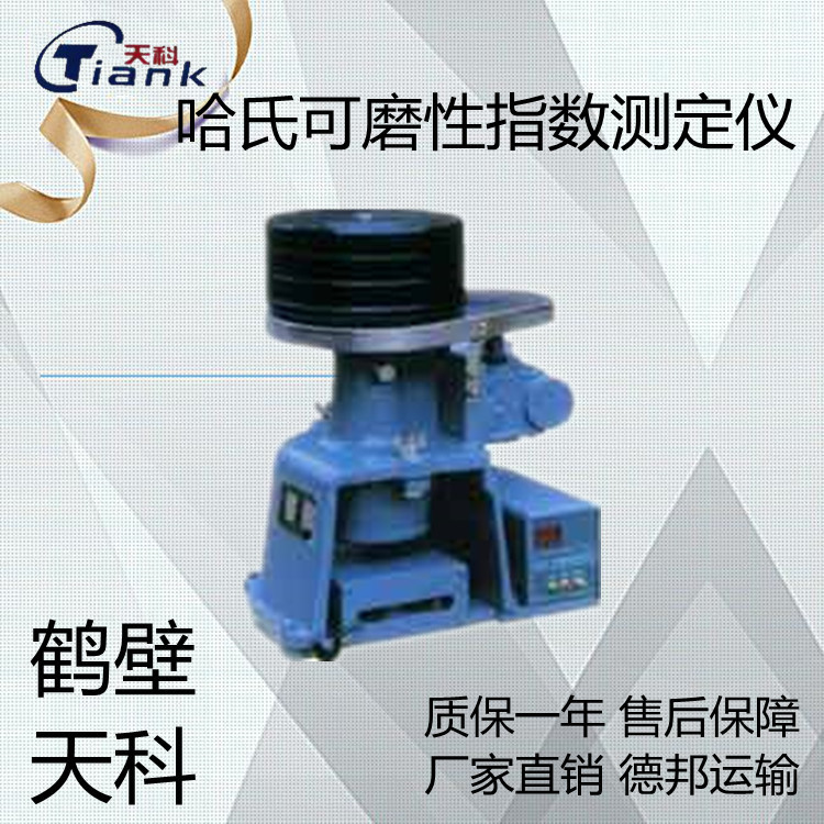 煤炭多参数煤质仪器哈式可磨指数测试测定测定仪电子高效智能