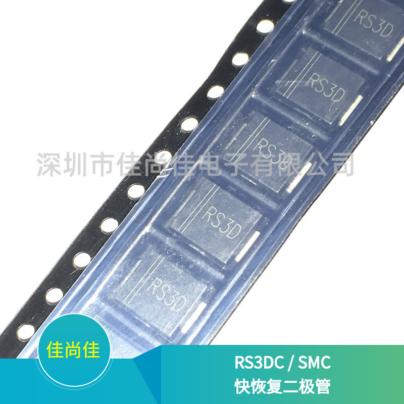 RS3DC RS3D SMC DO-214AB 200V/3A 贴片快恢复二极管