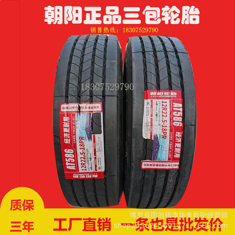中策 朝阳轮胎12R22.5 卡车货车轮胎 高性价比 特价促销 真空胎
