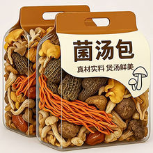 云南菌汤包旗舰店七彩菌菇汤干货野生菌子山珍松茸煲汤食材羊肚菌