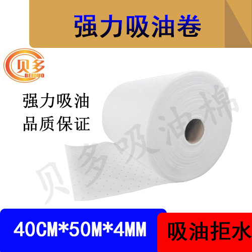 吸油卷工业吸油棉40cm*50m 4毫米厚水面地面强力吸油不吸水可
