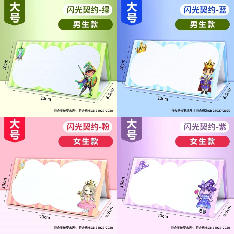 磁吸姓名牌一年级新生座位牌桌签纸质可折叠小学生名字桌面座位牌|undefined