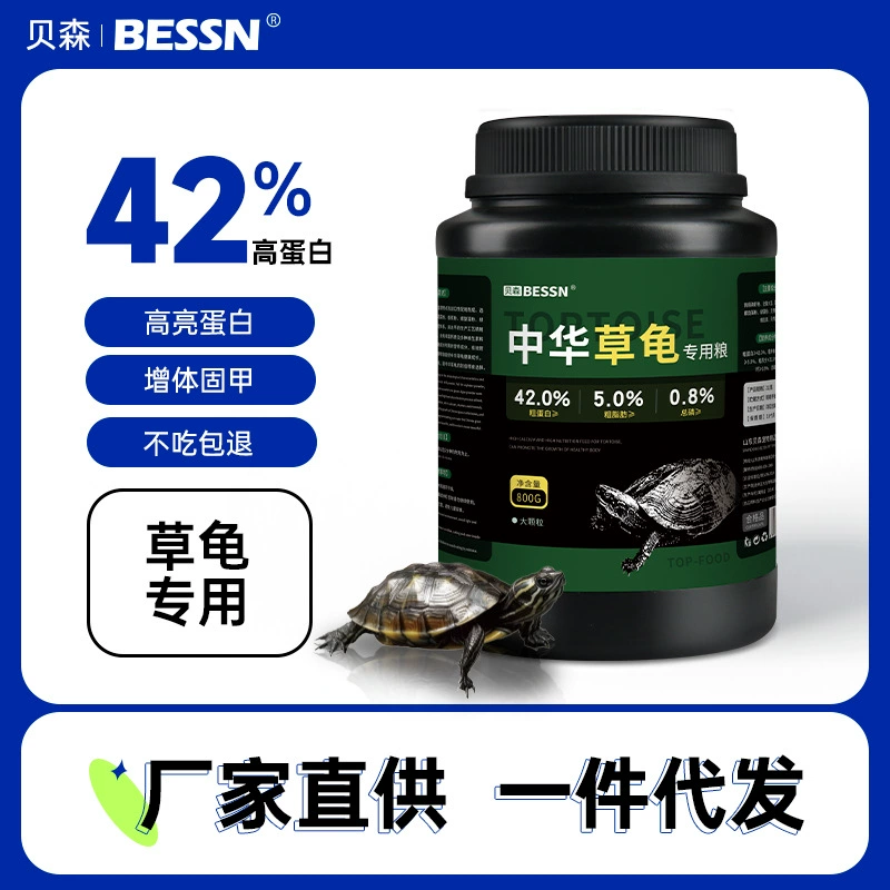 Китайская черепаха специальная черепаха еда маленькая черепаха кормовые чернила Черепаха половина воды черепаха общая пища с высоким содержанием белка Пищевая Фабрика прямые поставки