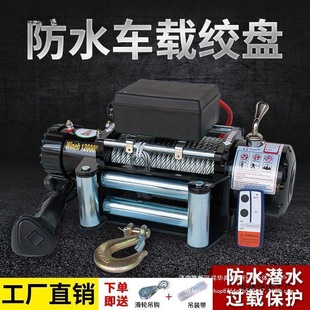 Electric Winch for Off-Road Vehicles, Remote Control Self-Rescue Traction Crane, Lifting and Lifting Grain, Construction Decoration, Sand Hoisting Winch