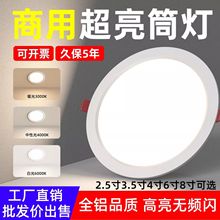 全铝led筒灯嵌入式超市店铺商用大尺寸天花灯服装店孔灯源头直销