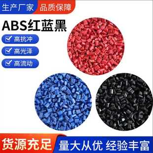 Injection grade recycled ABS particles natural color sprayable electroplated red blue black impact resistant strong high flow ABS particles