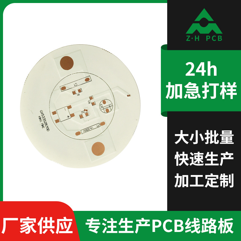 奶白油LED圆灯电源线路板 led灯控制板pcb玻纤线路板 双层电路板