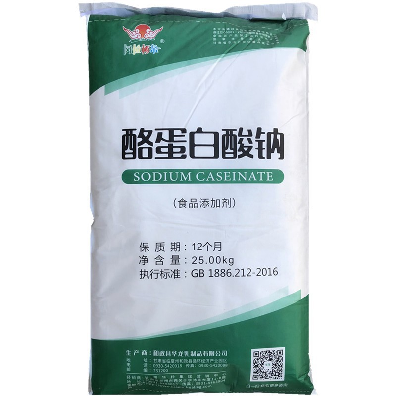 现货供应 酪蛋白酸钠食品级 增稠剂 酪朊酸钠 饮料肉制品乳制品用