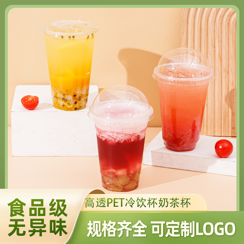 加厚一次性奶茶打包杯500mll圆形果汁饮料塑料杯子透明可降解带盖