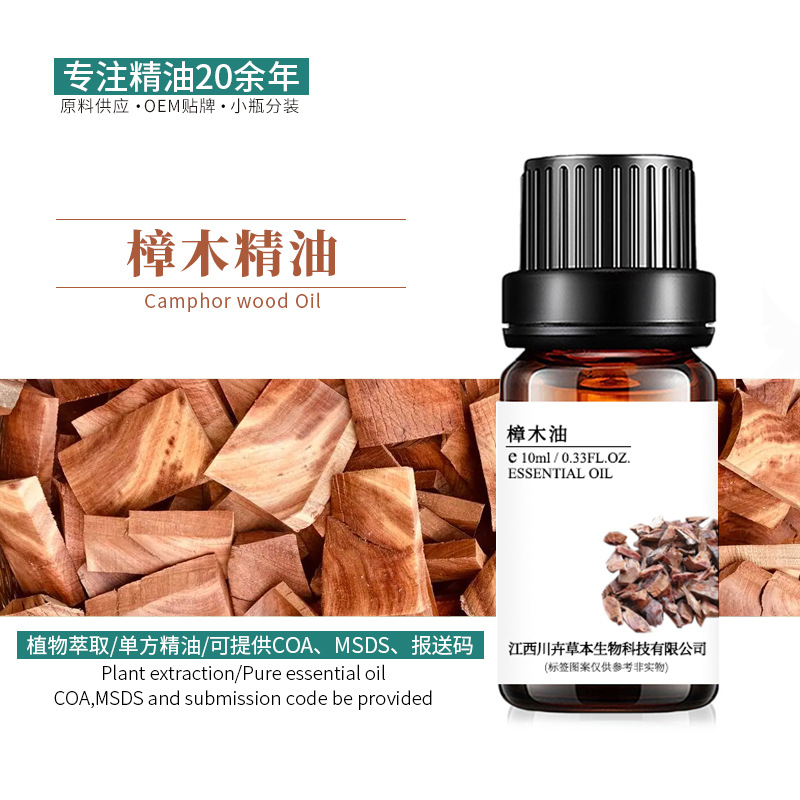 樟脑油 香樟木油 植物提取单方精油  日化原料批发 10ml拿样