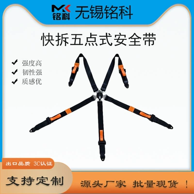 2inch Quick-Release Five-Point Car seat belt