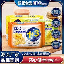 edo Pack3+2s苏打夹心饼干120g网红零食小吃休闲食品早餐小包装