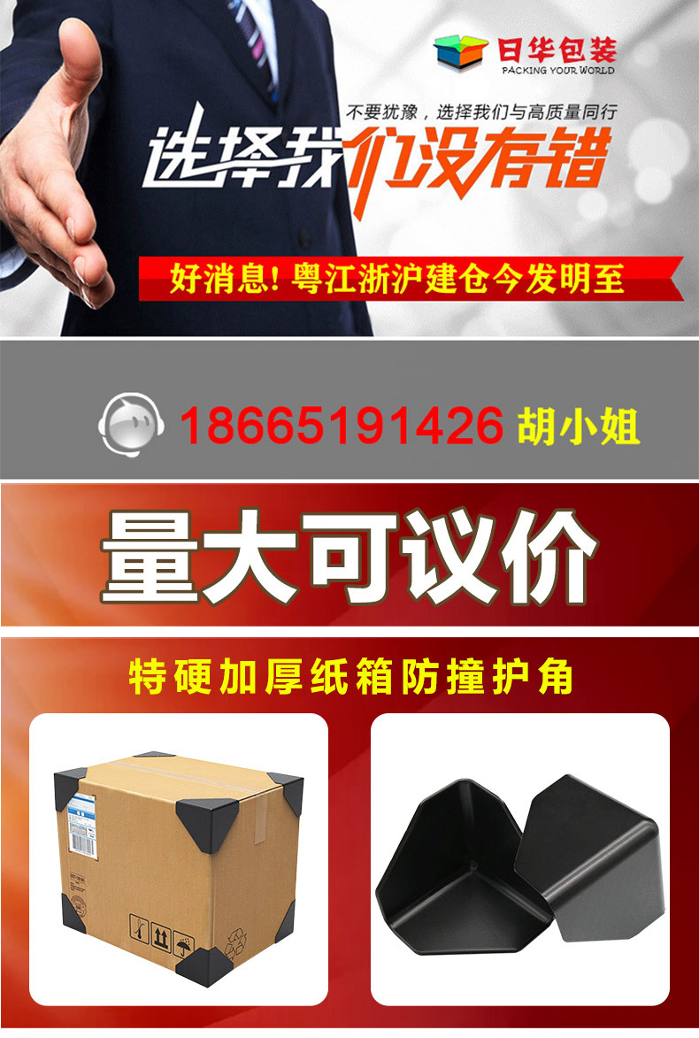 纸箱防撞护角