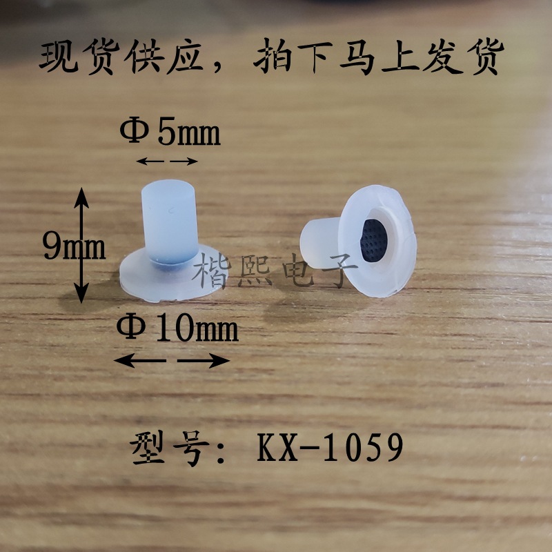 硅橡胶按键 硅胶单点 导电按制 玩具开关按钮KX-1059