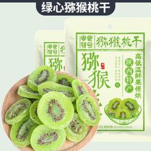绿心猕猴桃干酸甜可口独立袋装美大片厚切高维生素C软糯营养健康