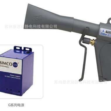 卡巴Gun 离子风枪simco-ion除静电设备 静电消除器