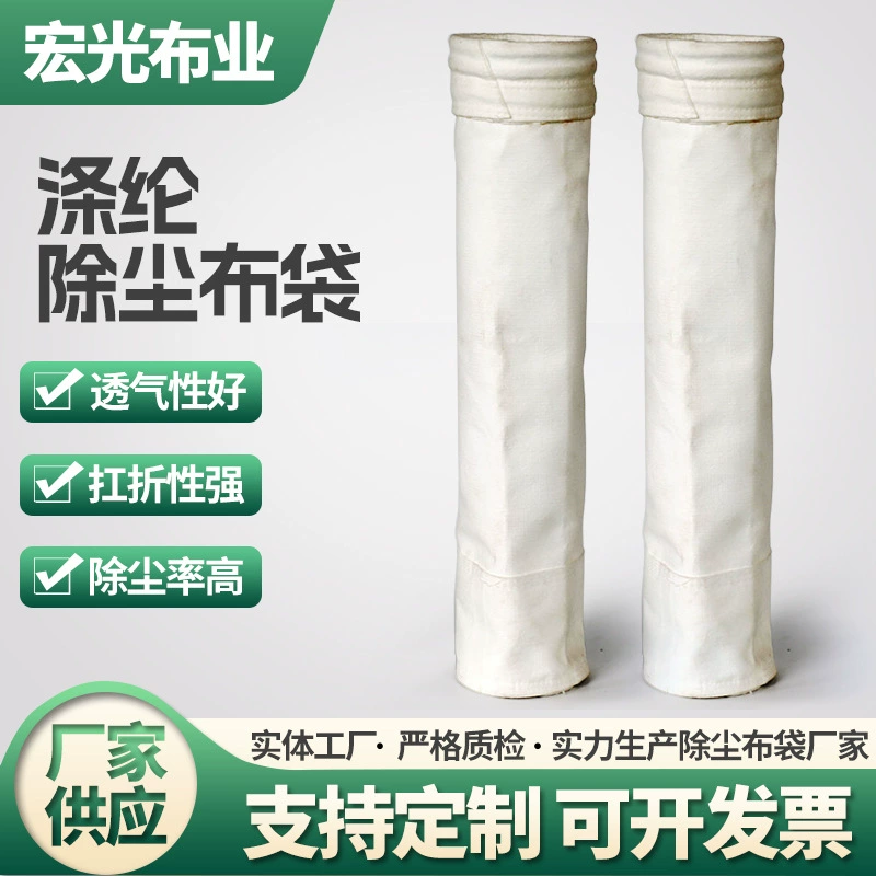 Полиэфирная пленка мешок для пыли промышленный пылесборник мешок для сбора пыли водонепроницаемый термостойкий мешок для пыли производитель