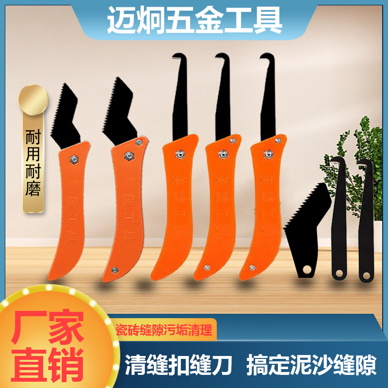 锯齿水泥清缝瓷砖缝隙清缝美缝清缝刀勾缝刀美缝施工神器坚固耐