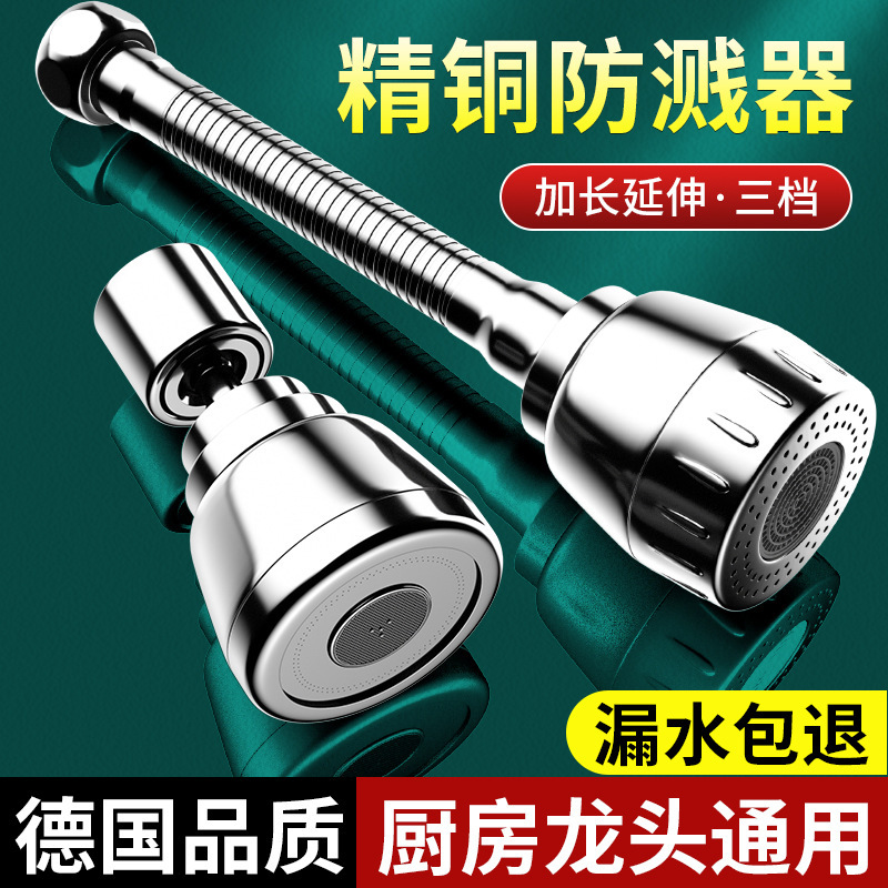 厨房水龙头延伸器防溅水神器洗菜池专用万向旋转花洒万能接头喷头|undefined