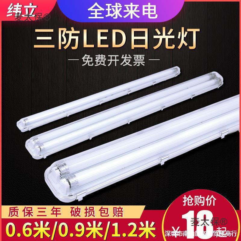 防水麦5厂房防潮三防灯8管带全套单双日光灯防尘罩防爆防雾太保