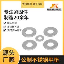 DIN125标准型垫片1.6--64尺寸 齐全质量公制304不锈钢平垫垫片
