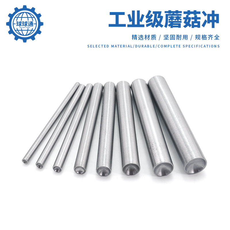 工业级蘑菇冲 DIY皮革打孔冲子 圆头钉安装手打模具工具